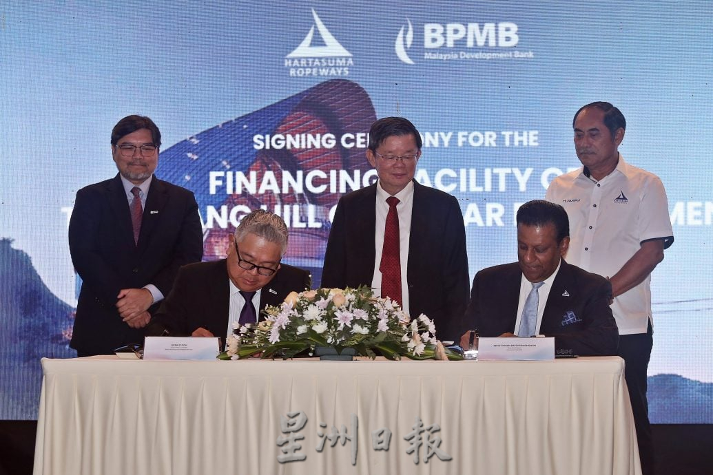（大北马）槟城升旗山吊缆计划签署融资协议
