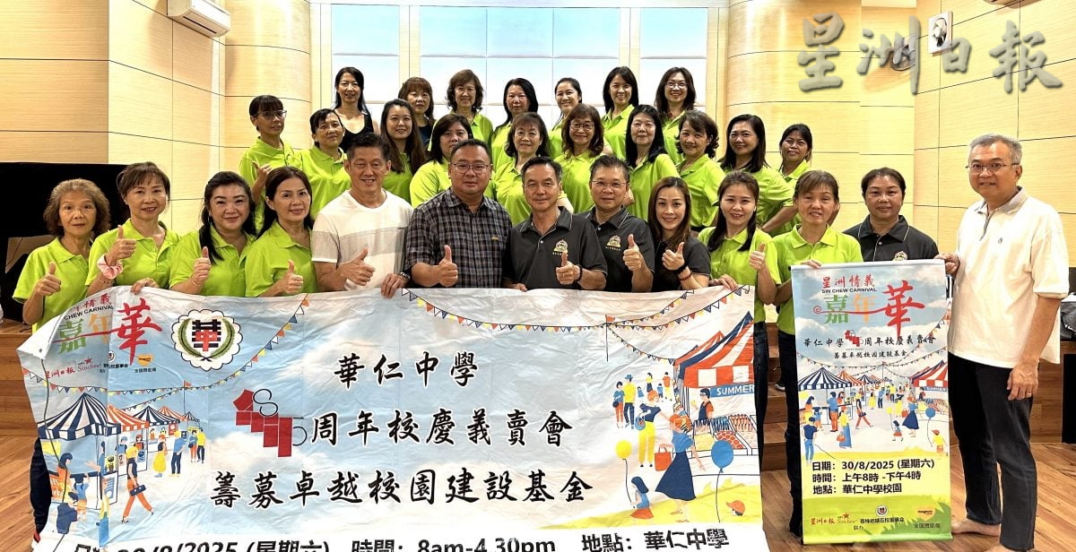 （已签发）柔：本报活动：星洲情义嘉年华华中义卖会 获华中校友会舞蹈班报名设档