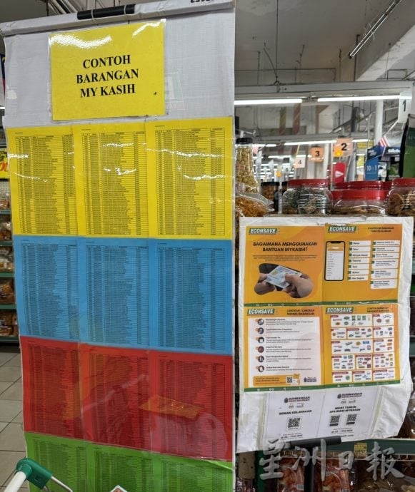 (古城封面主文)迷你市场加入MyKasih·受惠者可凭大马卡购基本物资