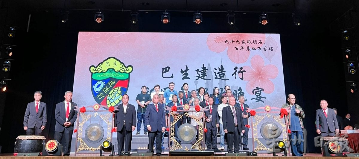 大都会（版5头）/巴生建造行99周年纪念晚宴