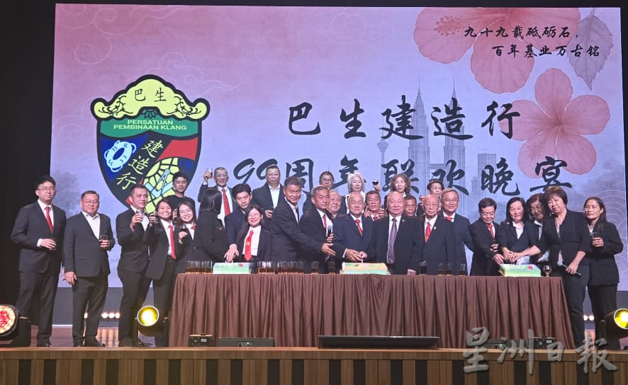 大都会（版5头）/巴生建造行99周年纪念晚宴