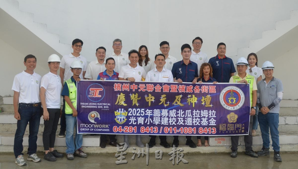 （大北马）槟州中元联合会今年筹款再光育