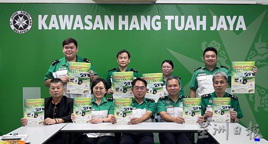 (古城第十四版主文)马来西亚圣约翰救伤机构马六甲汉都亚再也区欲添购全新救护车