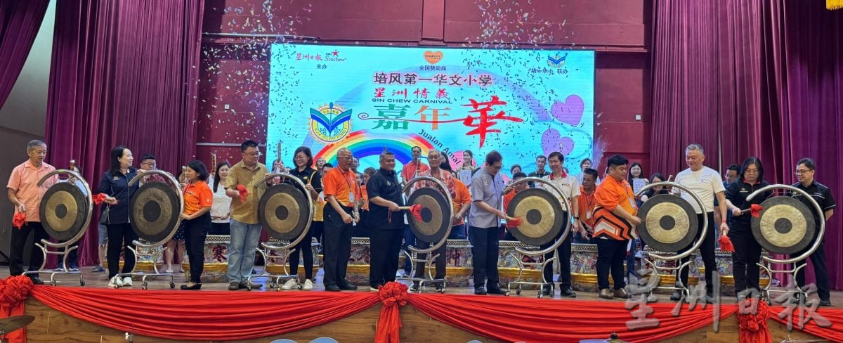 （古城封面主文）星洲情义嘉年华为培一筹获30万