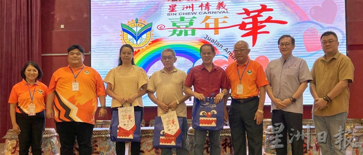 （古城封面主文）星洲情义嘉年华为培一筹获30万