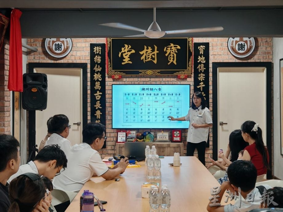 (古城第六版主文)谢氏公会办方言课程,盼抛砖引玉未来更多社团开班方言班