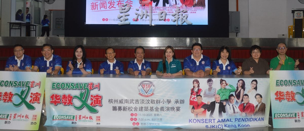 为新教学大楼筹募800万 敬群10月11义演晚宴