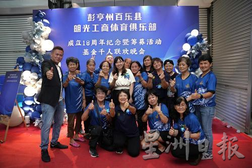 东：明光工商俱乐部18周年纪念暨筹募活动基金晚宴 捐5000作公益