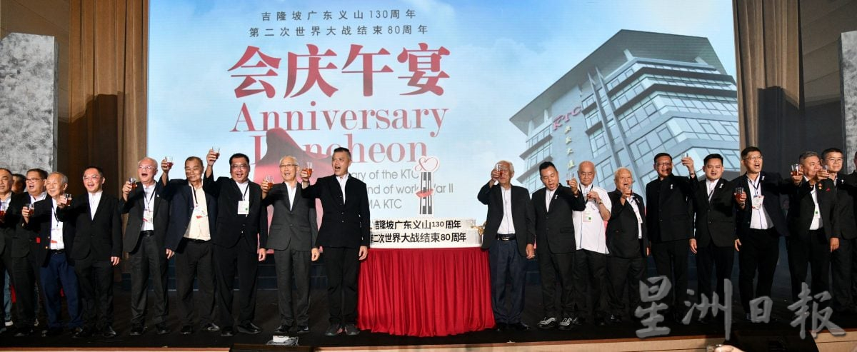 买版∕吉隆坡广东义山会庆午宴