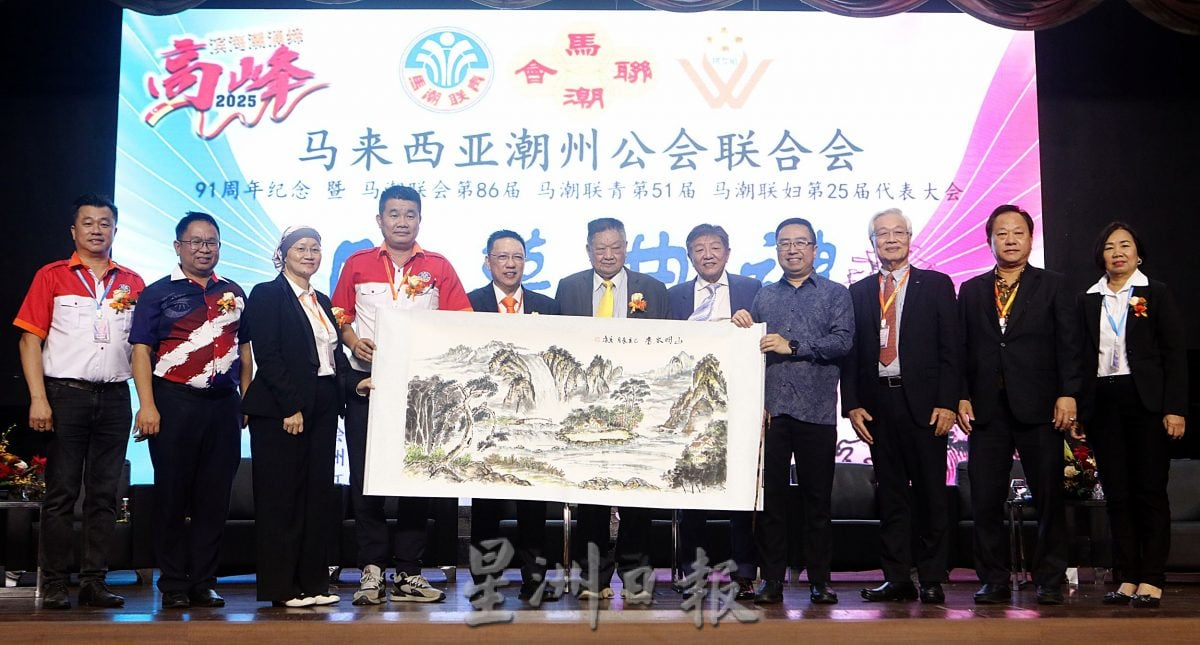 马潮联会91周年纪念大会