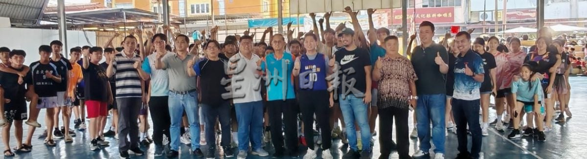 东：（已签发）文冬市议会与篮球公会联办三人篮球赛  反应热烈 