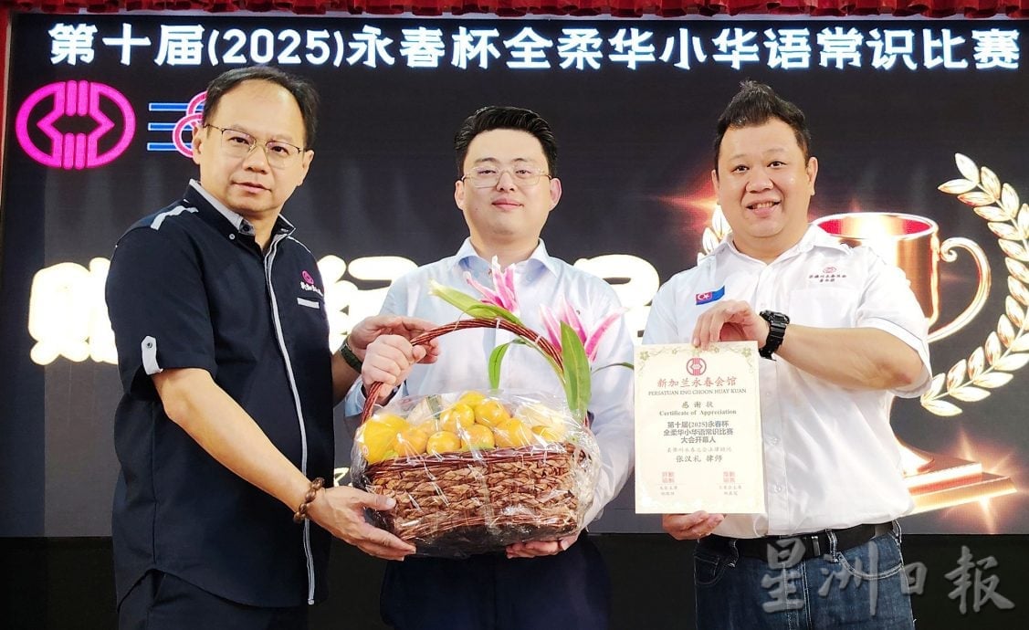 （已签发）柔：永春杯全柔华小华语常识赛，郑淑娴及林裕淏分夺冠