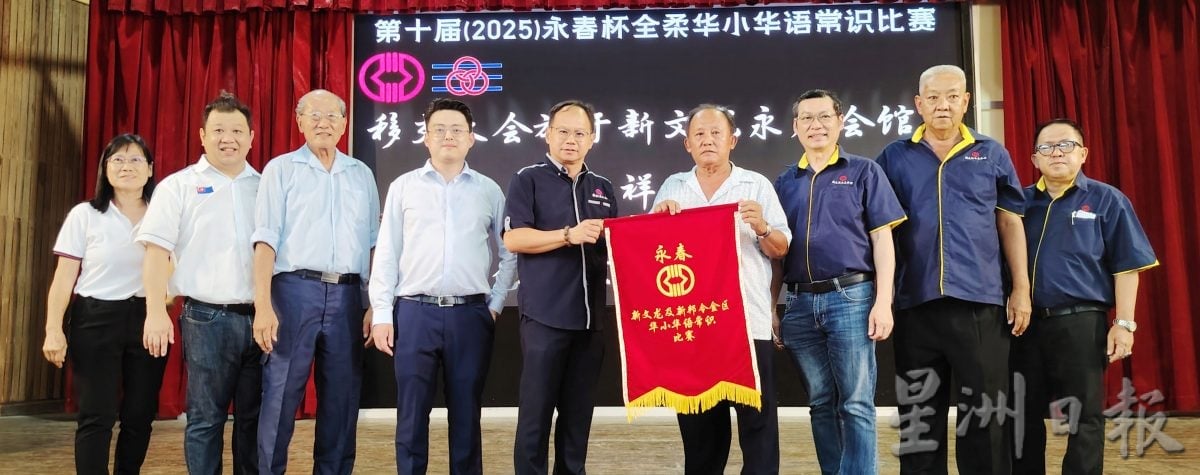 （已签发）柔：永春杯全柔华小华语常识赛，郑淑娴及林裕淏分夺冠