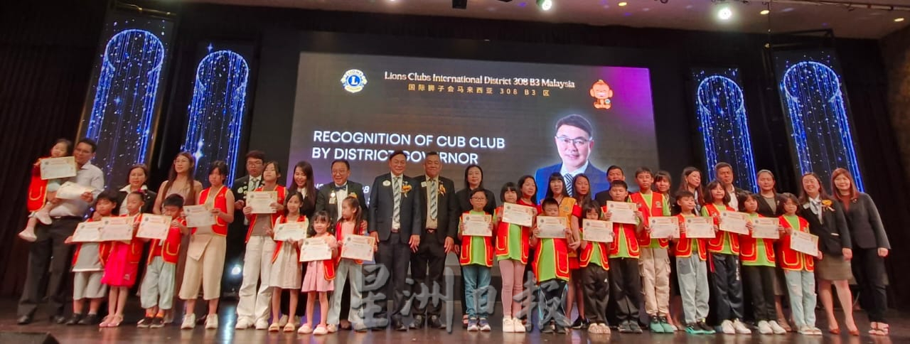 10狮子分会会长及理事就职  黄世琦:放眼2027年达150万会员