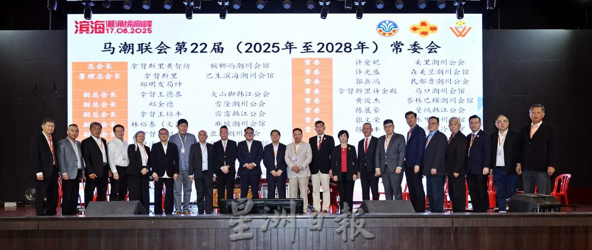 马潮联大会改选