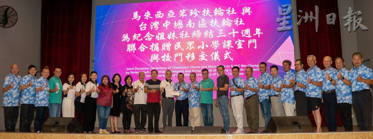 *已签发*柔：新闻：笨珍与台中坜南区扶轮社结盟30年 合捐校门课室门给民众小学