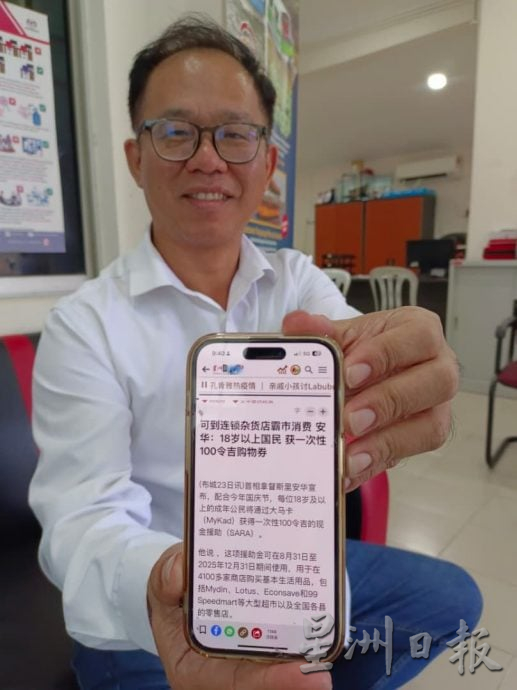 （古城第四版主文）刘志俍促勿点击链接 SARA援助金只需带大马卡购物