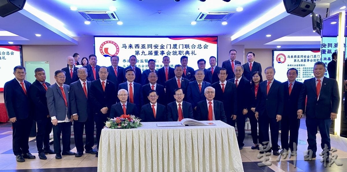 （大都会）马来西亚同金厦联总三机构理事就职典礼