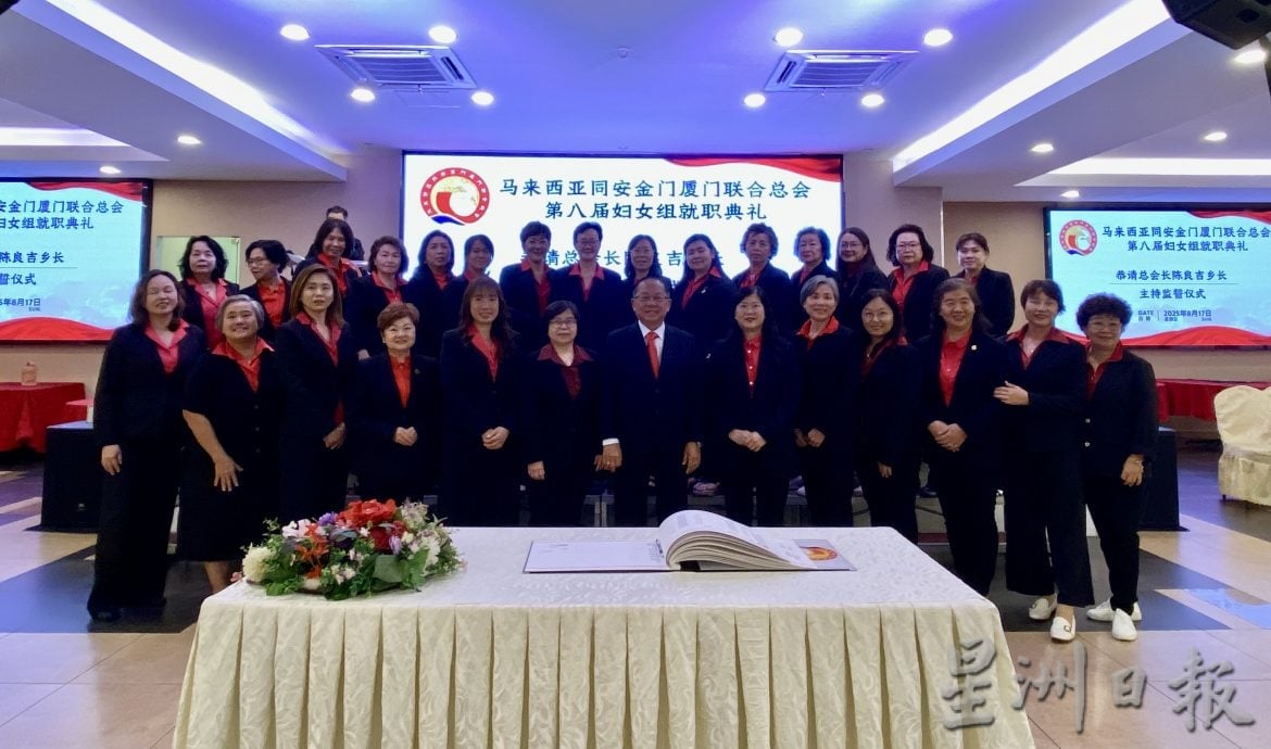 （大都会）马来西亚同金厦联总三机构理事就职典礼