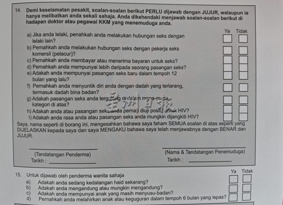 （大北马）郑瑞隆提醒捐血者，必须如实报告个资。