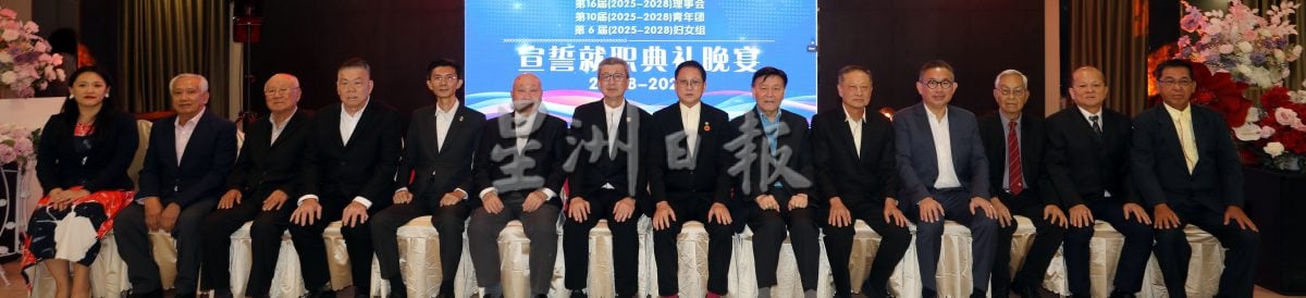 （版4头）大都会/巴生滨海安溪会馆理事就职典礼