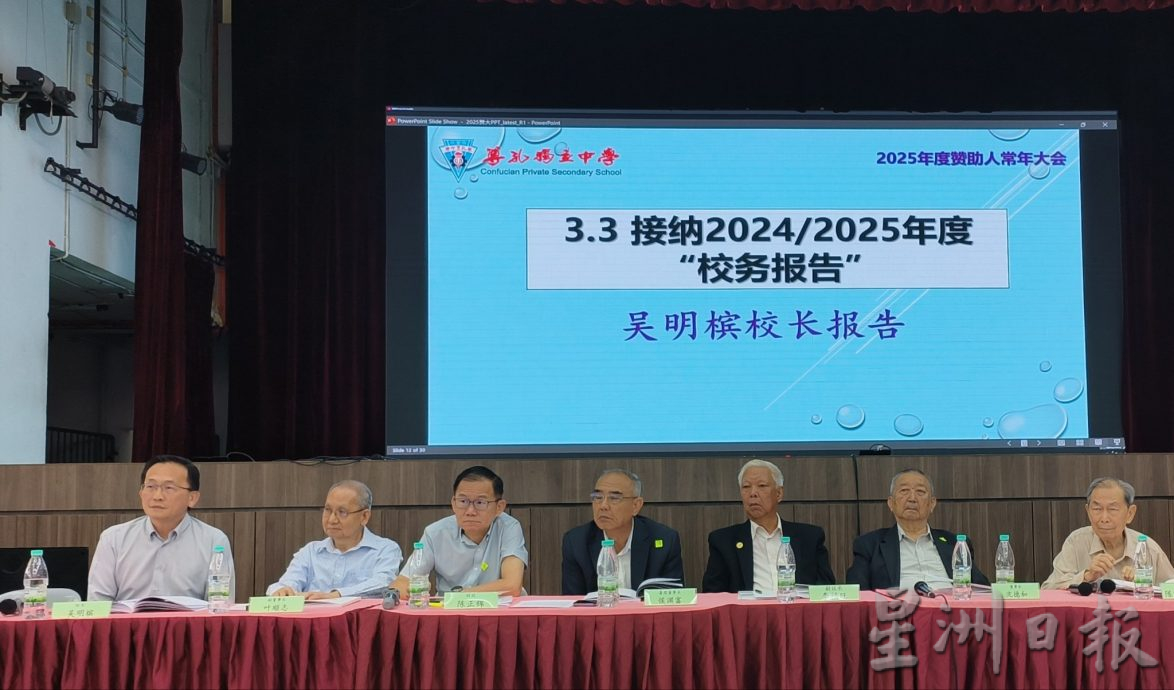 大都会-尊孔独中2025年度赞助人常年大会 /2图