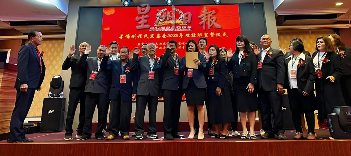 (已签发)柔:柔程氏宗亲会新理事就职 程淑芬出任主席