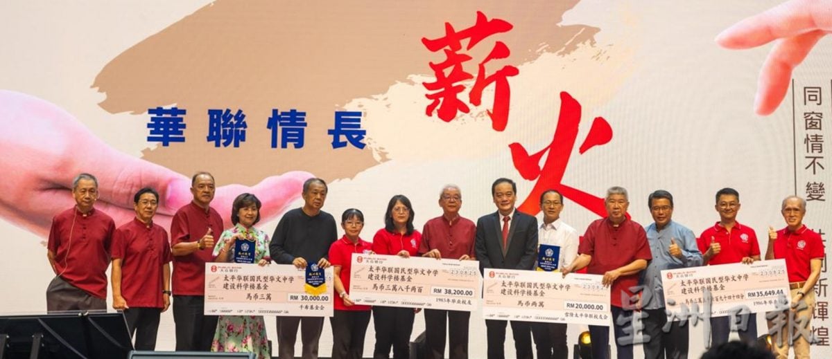 雪隆太平校友会庆56周年 校友捐逾12万助母校建科学楼