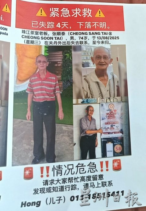 东:(已签发)关丹75岁失踪两周 家属澄清砂州寻获老人非其父