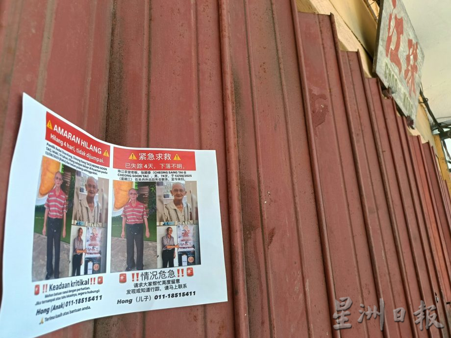 东:(已签发)关丹75岁失踪两周 家属澄清砂州寻获老人非其父