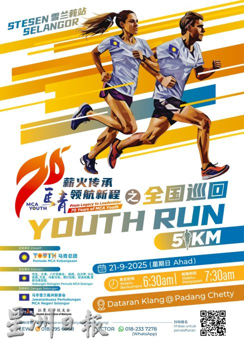 大都会-马青youth run 雪州站发布会/4图