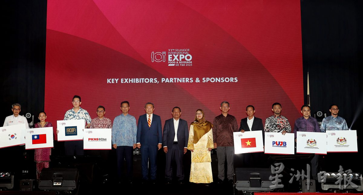 全国/有广告/2025雪兰莪国际商务峰会推介礼