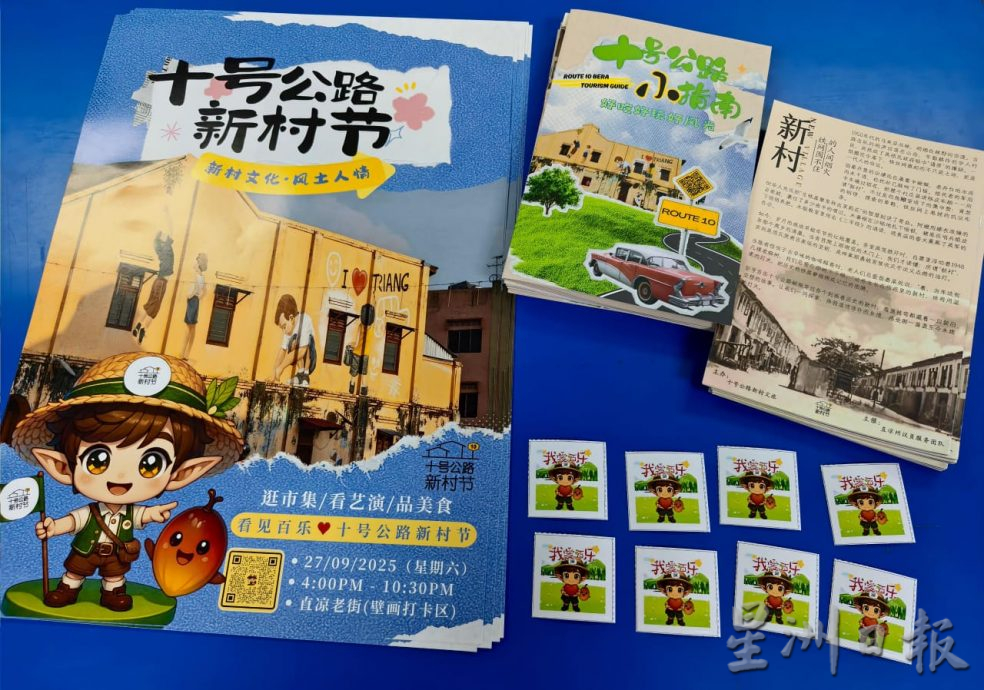 东:百乐十号公路新村文旅全面启动 小指南海报贴纸出炉 亲子绘本欢迎报名