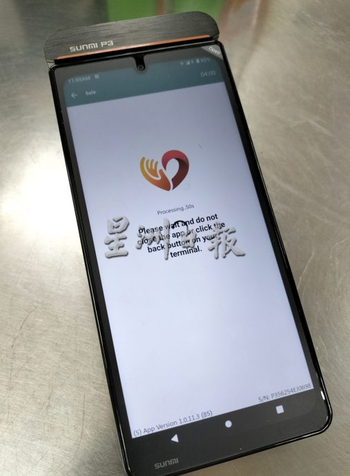 （大北马）人民喜领100令吉 蜂拥购物却遇系统故障 