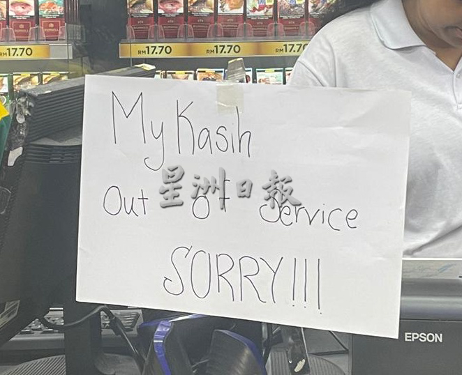 SARA援助金启用首日 付款系统故障民众无奈