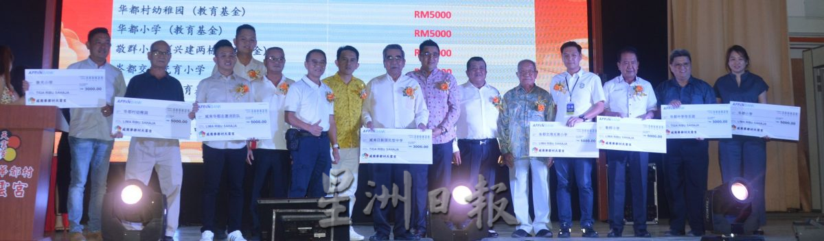 华都村天云宫赞中元盂兰胜会暨宣誓就职