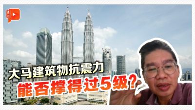 柔佛地震警示 专家揭大马建筑抗震极限