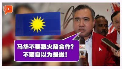 陆兆福：马华不要跟火箭合作？不要自以为是啦！