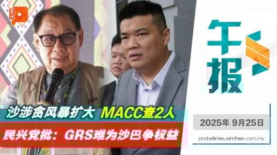 Albert Tei再抖重磅视频 反贪会要传召沙副首长