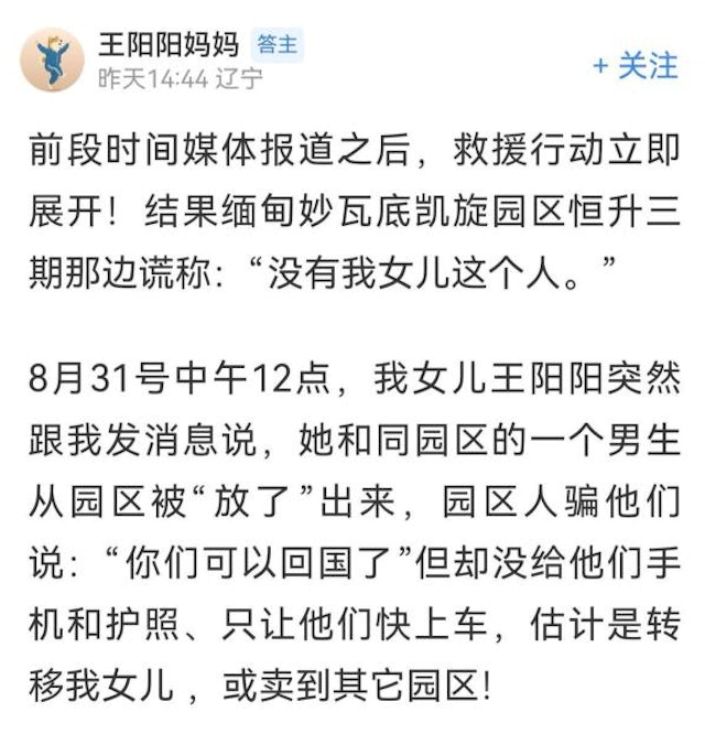 22岁女被骗缅甸300天未救出 曾给母发憔悴自拍 疑被转移柬埔寨