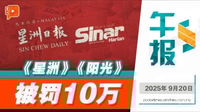 化身“新闻自由斗士”？达基尤丁：媒体罚款如“打压”