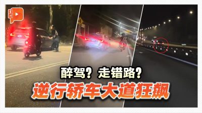 轿车大道逆行引众怒 司机到底怎么了？