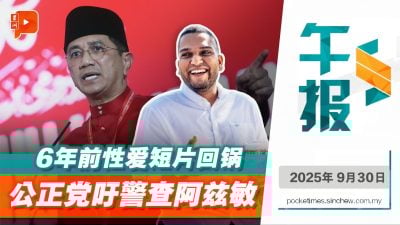 土团党内斗延烧出“阿兹敏旧片” 公正党要求警方重启调查