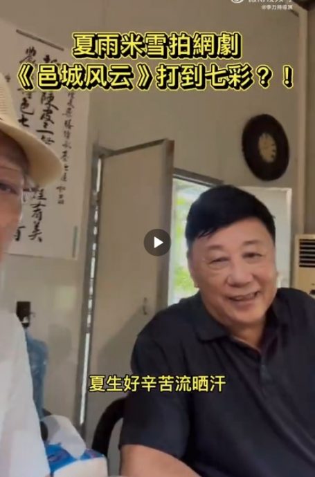 79岁夏雨烈日挥汗拍剧 不怨辛苦:钱不会从天而降