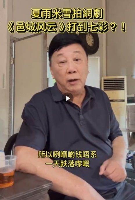 79岁夏雨烈日挥汗拍剧 不怨辛苦:钱不会从天而降