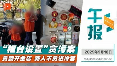 移民局“柜台收贿”案 贪官挥金如土 新官拒贿被孤立
