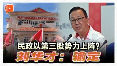 民政以第三股势力上阵？刘华才：输定