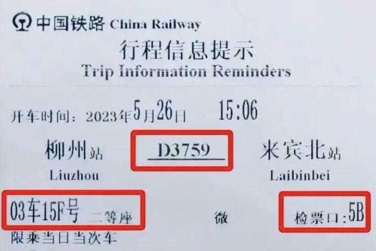 ​中纸质铁路车票10／1起走入历史　由电子发票取代