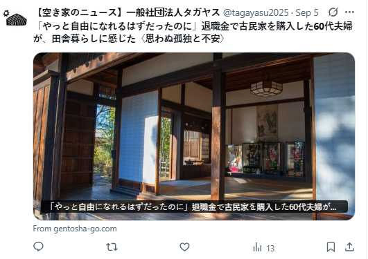 ​悠闲养老？日夫妻砸退休金买乡村房　1.5年后惨赔返东京