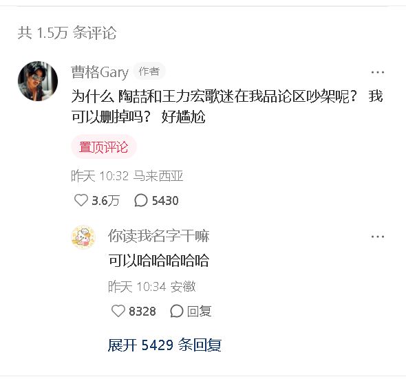 ​贴文掀王力宏陶喆粉丝骂战 曹格尴尬：可以删掉吗？